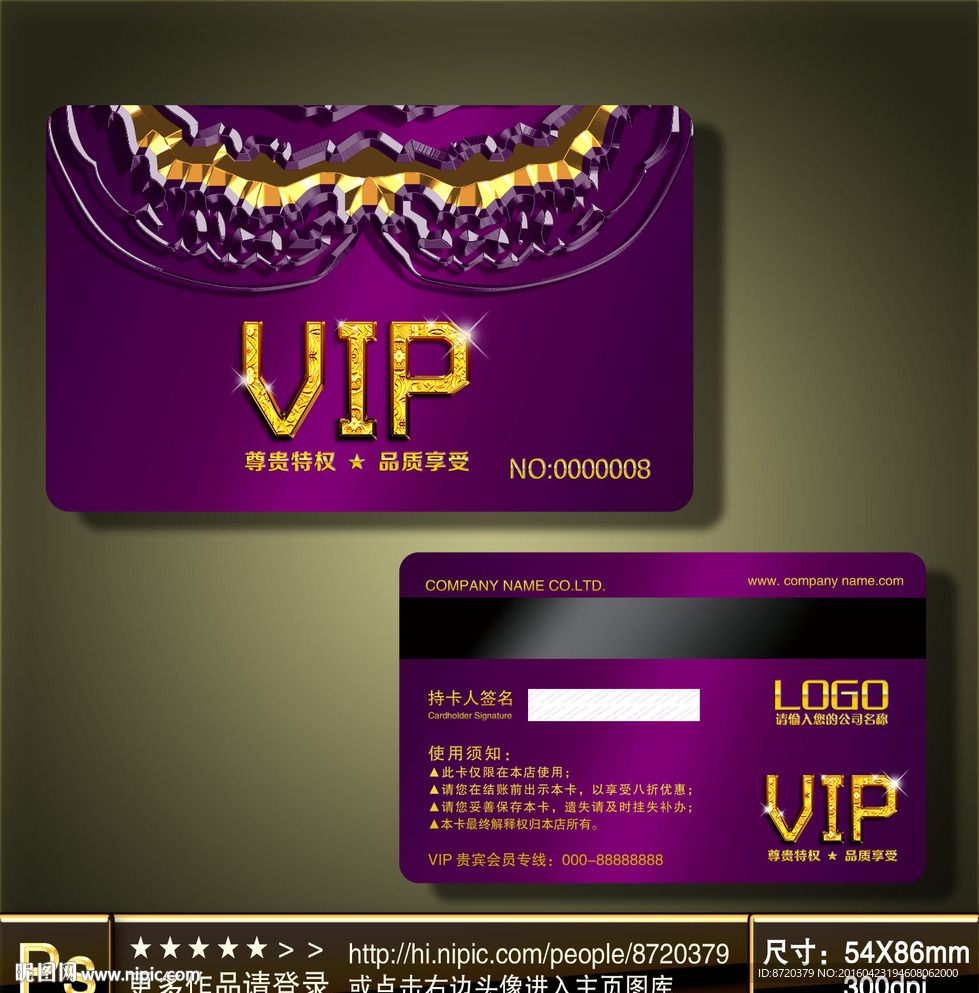 vip会员卡