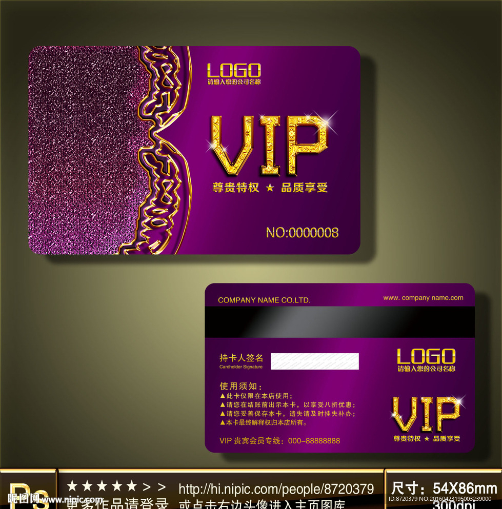 vip会员卡