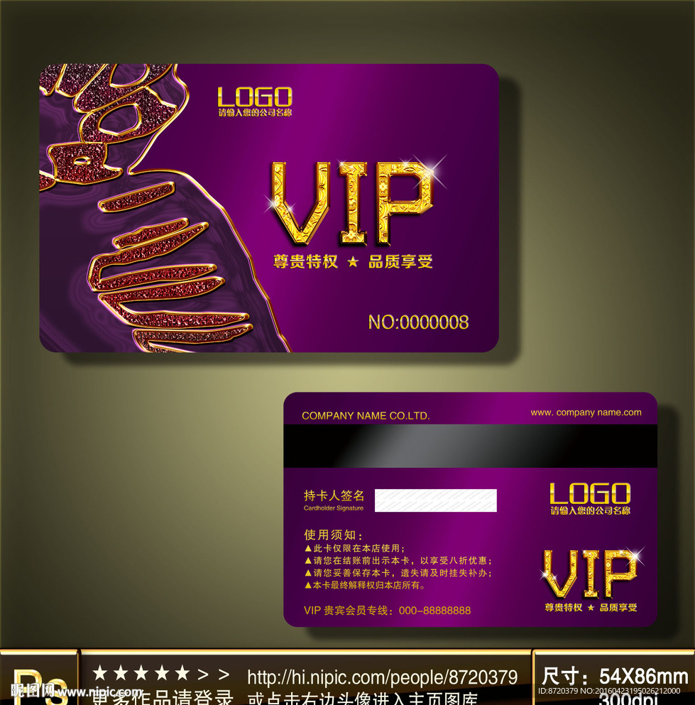 VIP卡