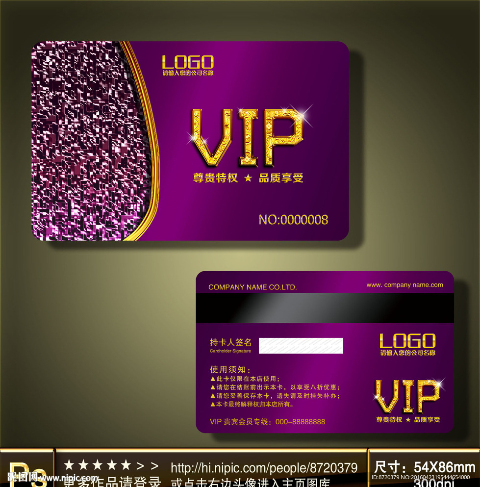 VIP卡