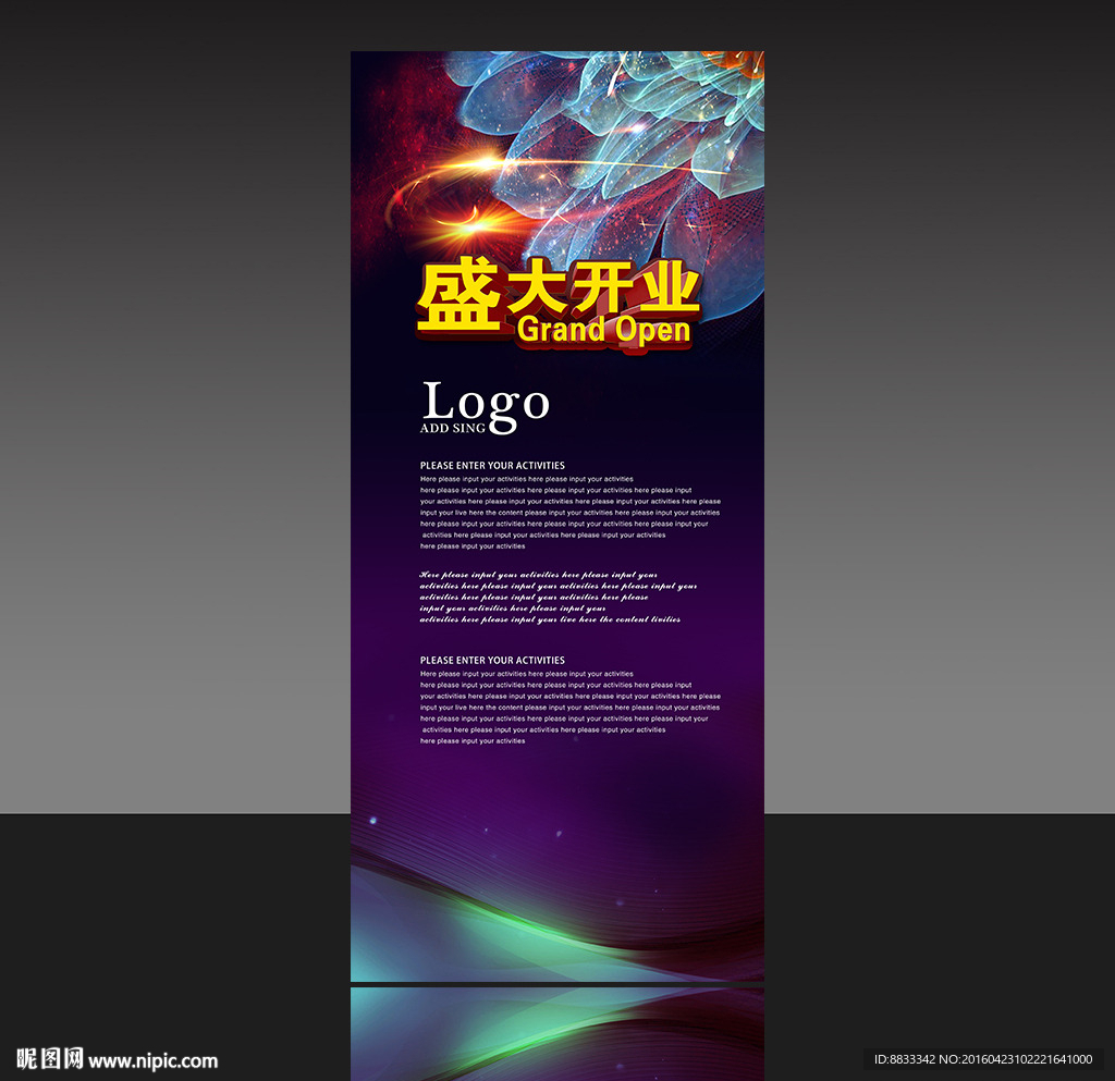 盛大开业展架