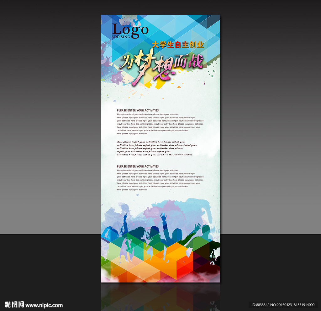 大学生创业展架