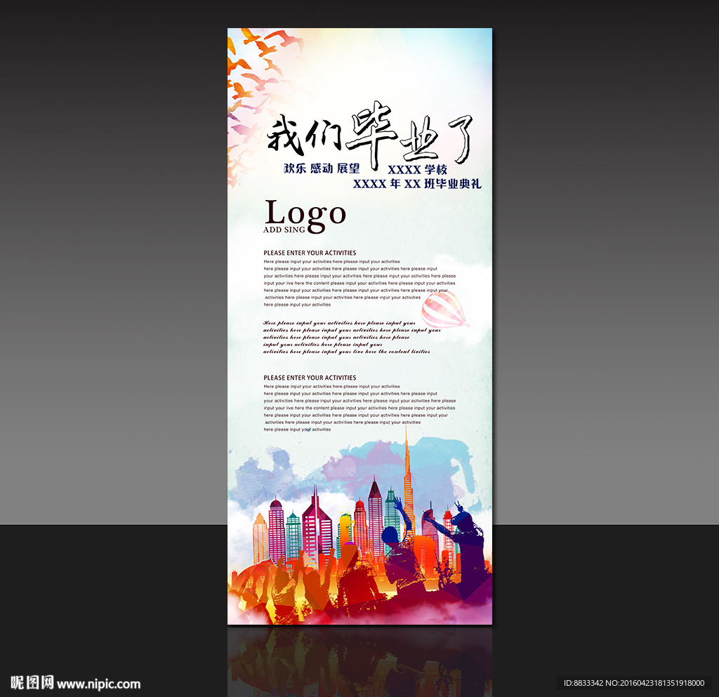 毕业X展架
