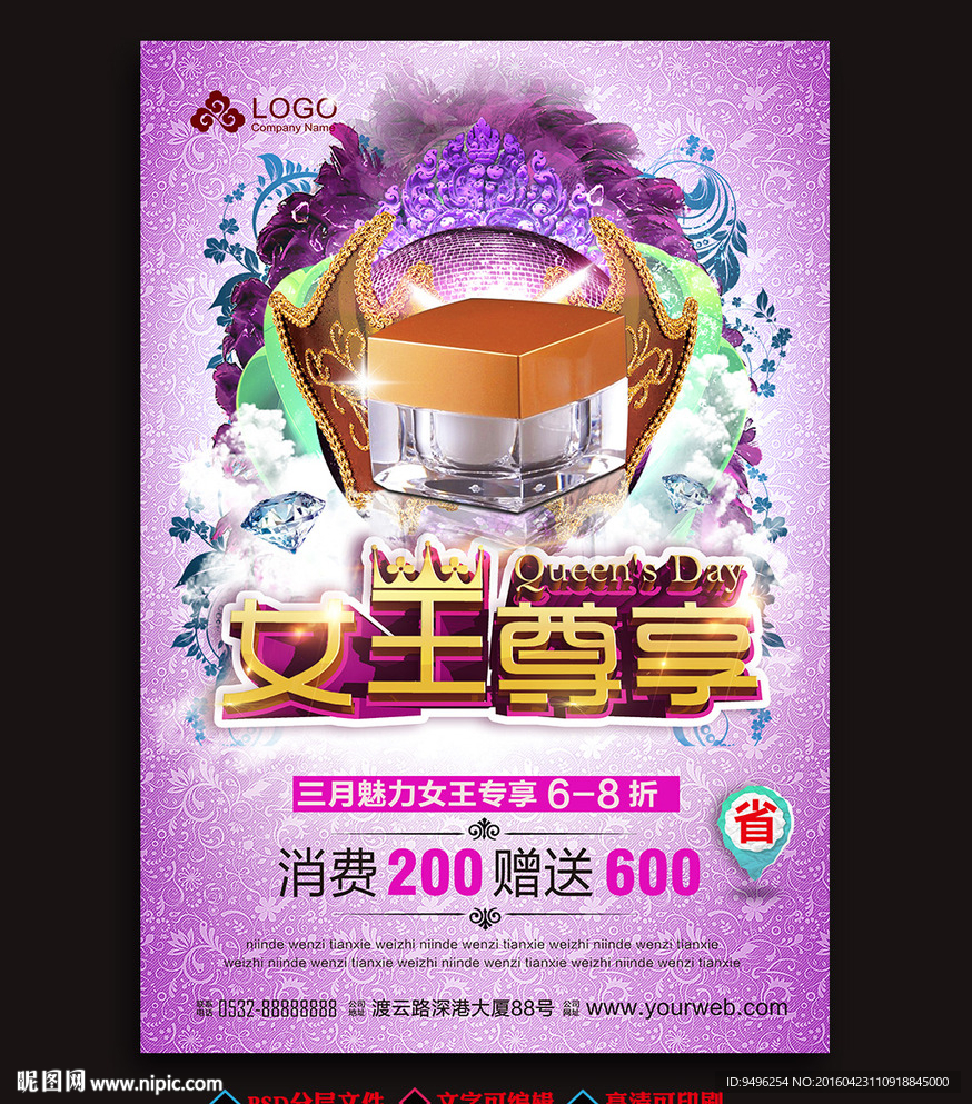 女王尊享海报广告