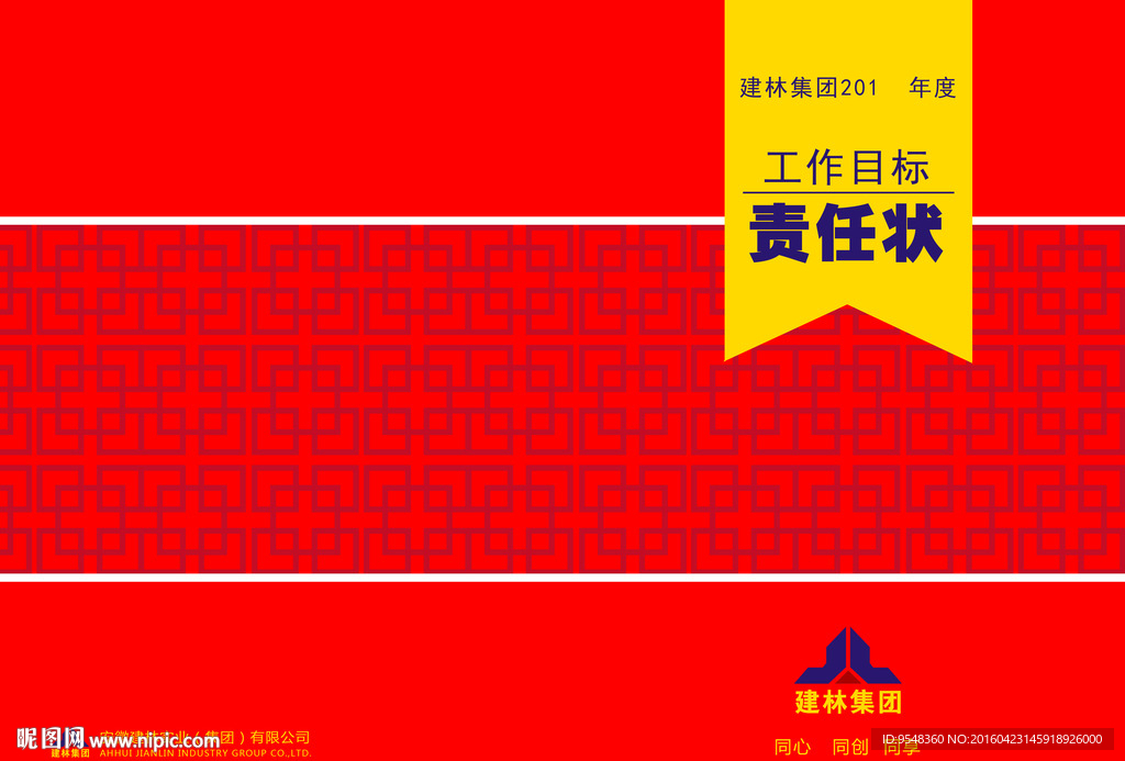 责任状封面