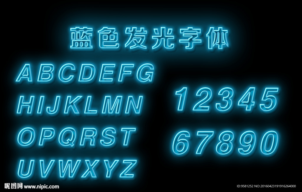 蓝色发光字体