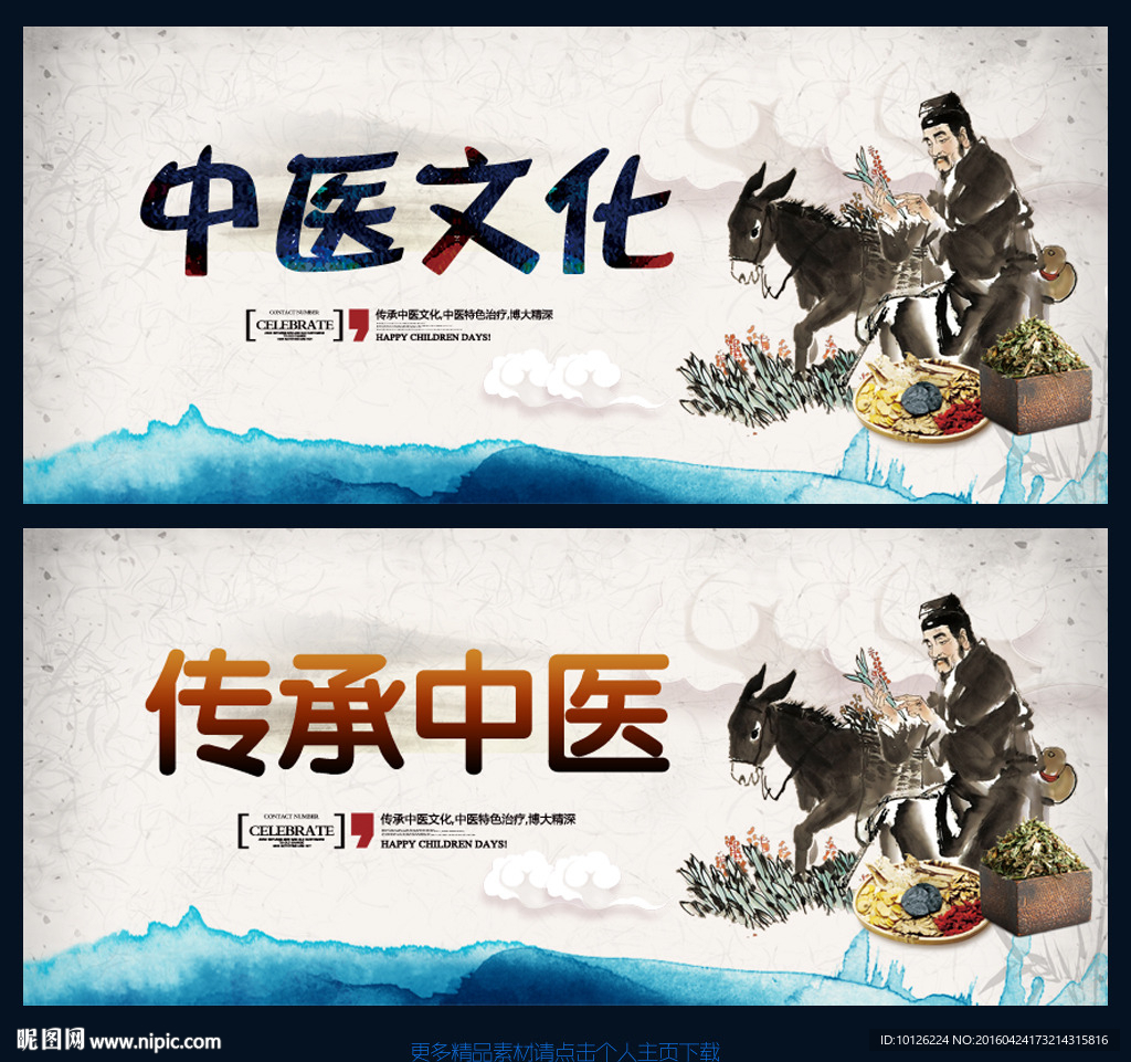 中医