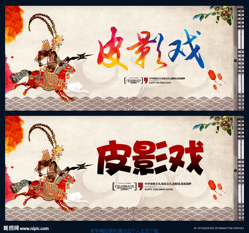 皮影戏