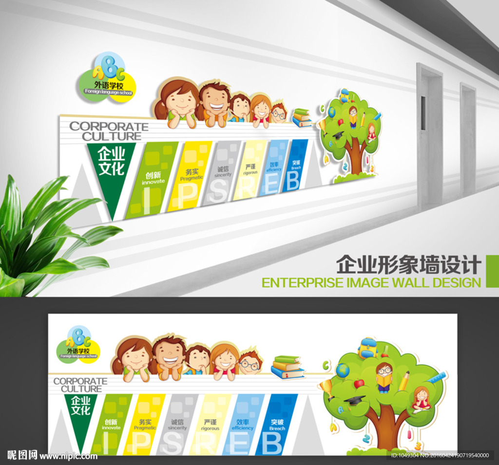 英语学校文化墙