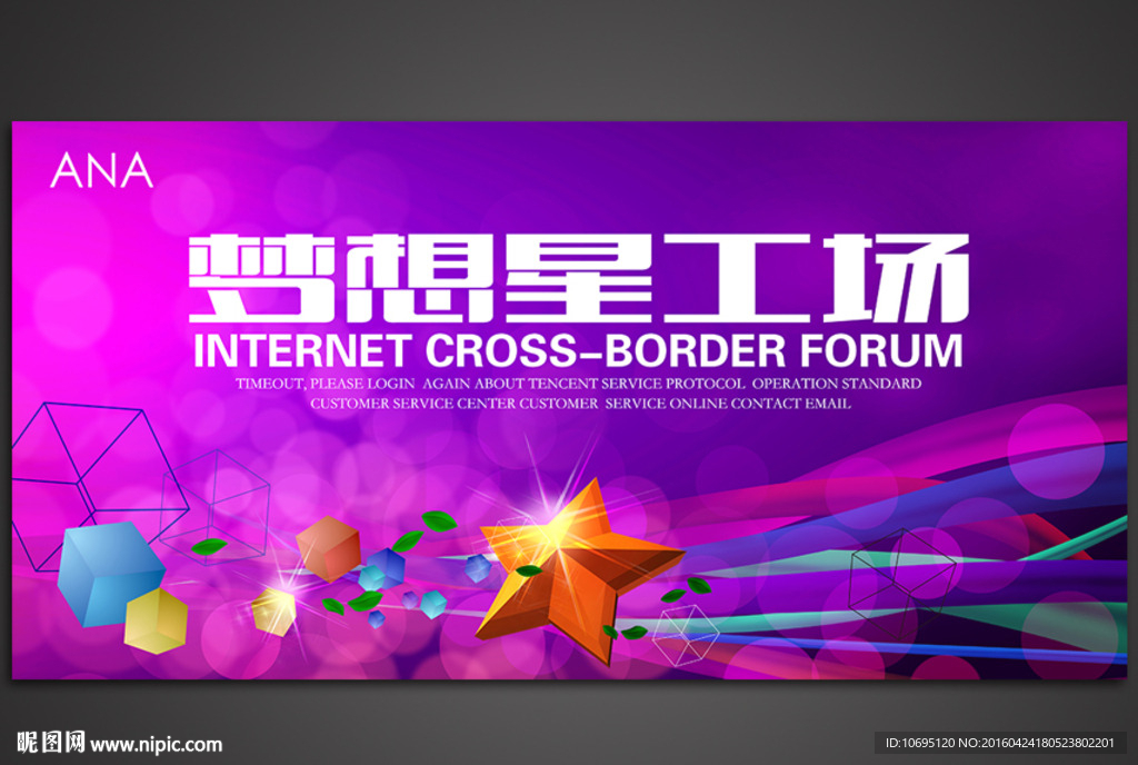 紫色时尚背景梦想工场