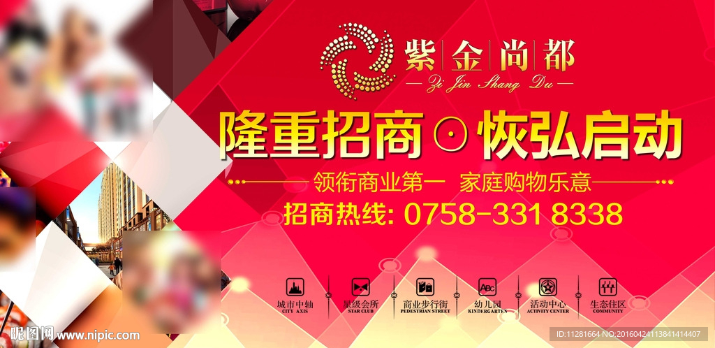 紫金尚都户外招商广告
