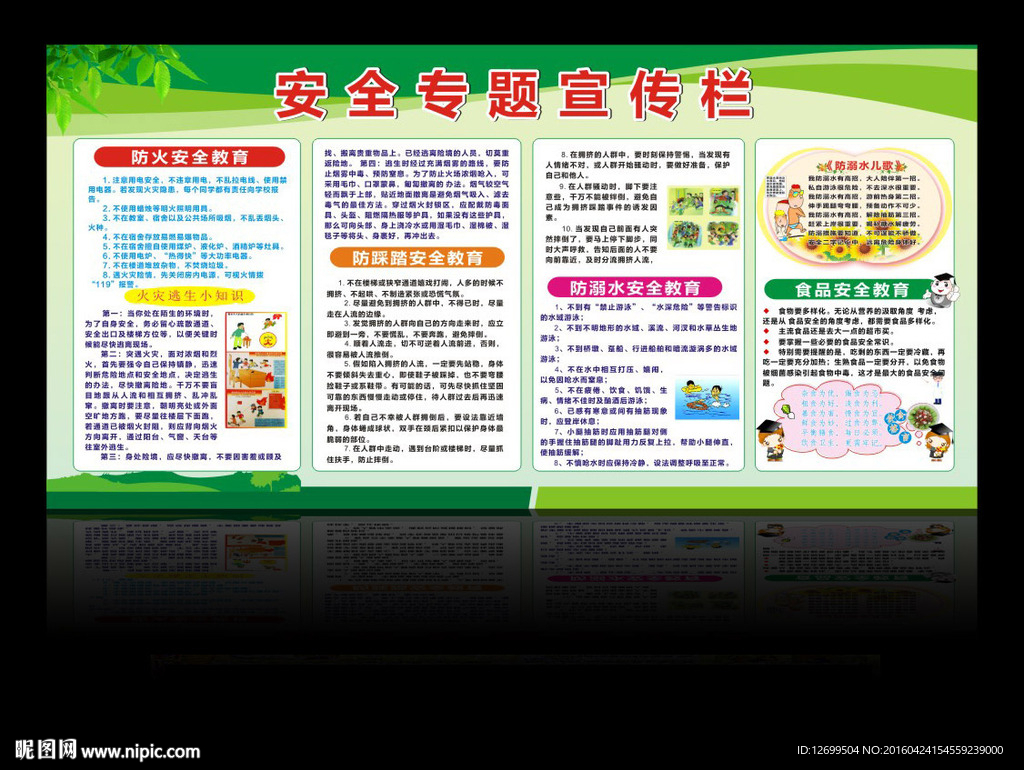 安全教育宣传栏展板设计模板