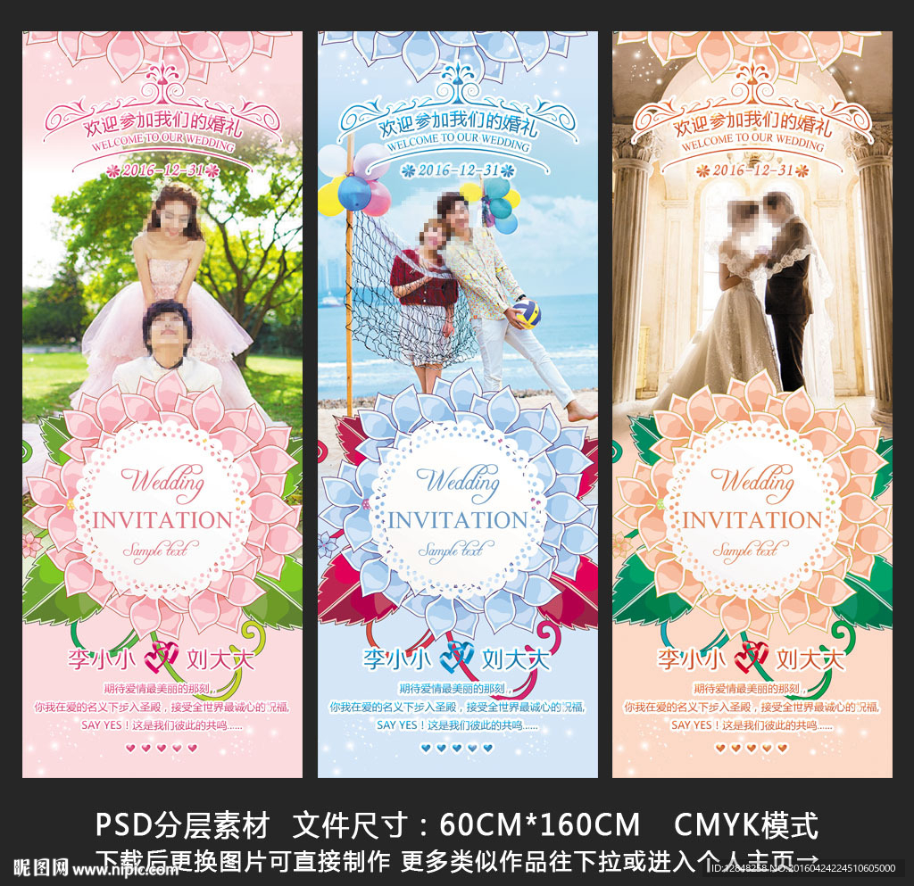 婚礼展架