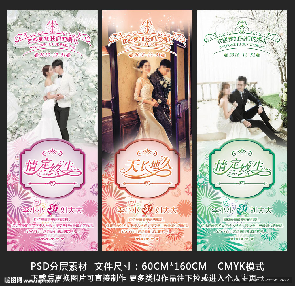 婚礼展架