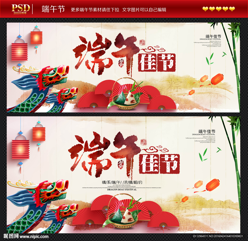 端午节
