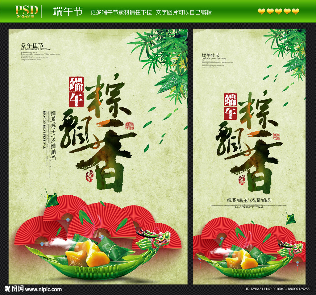 端午节