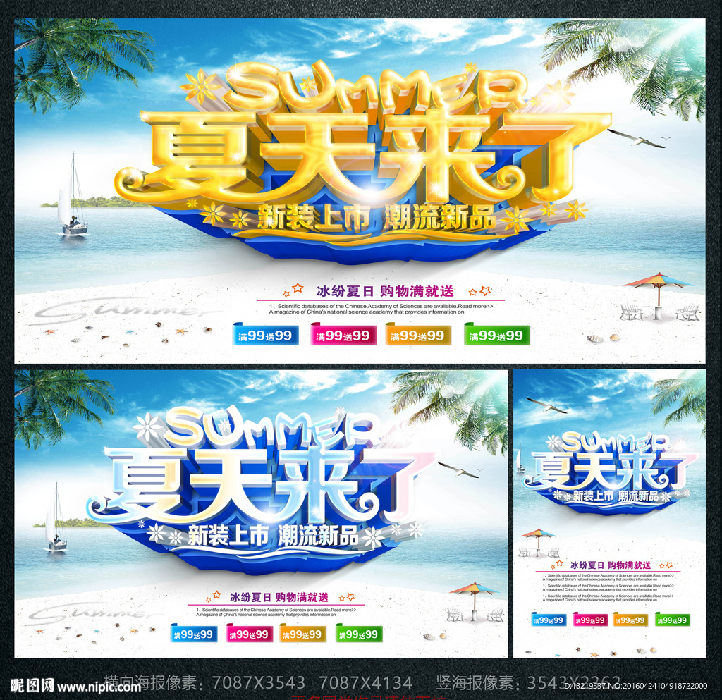 夏天来了