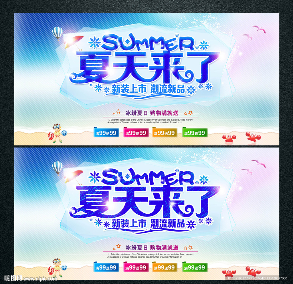 夏天