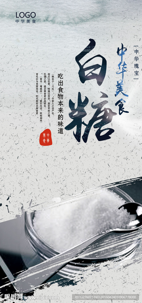 白糖