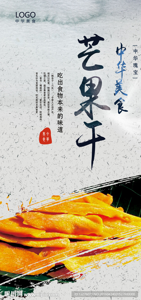 芒果干