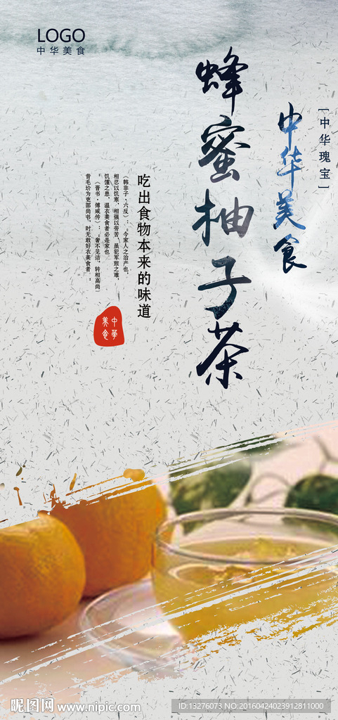 蜂蜜柚子茶