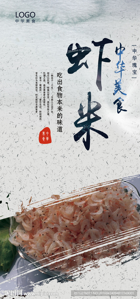 虾米