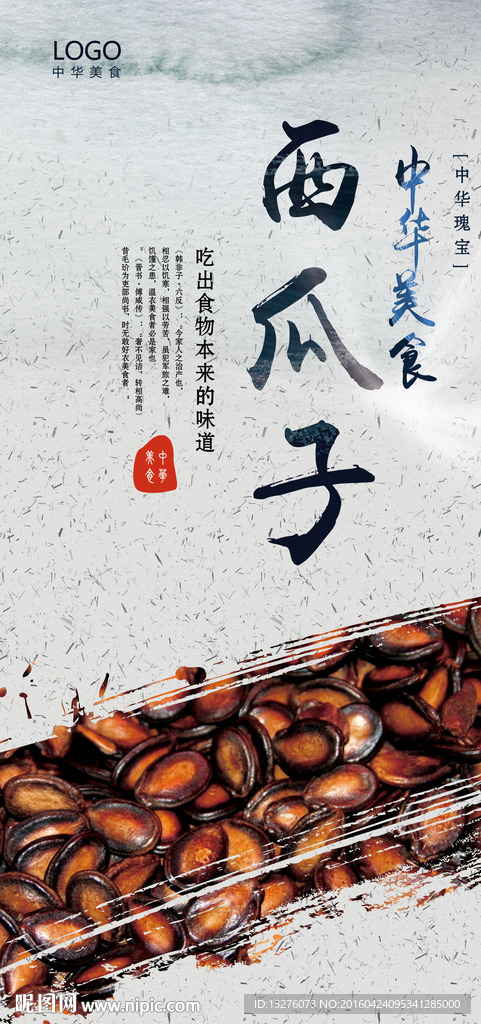 西瓜子