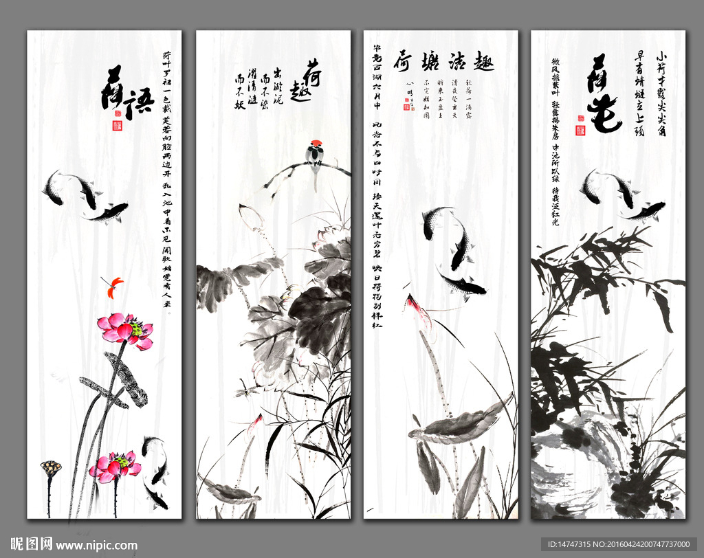 水墨荷花条屏