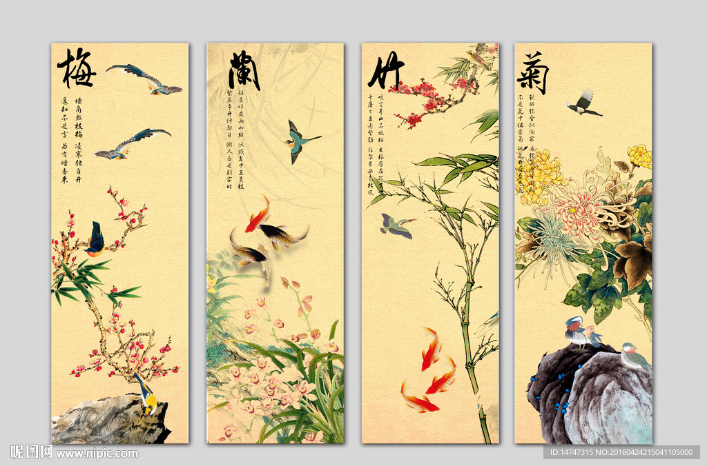 四条屏梅兰竹菊