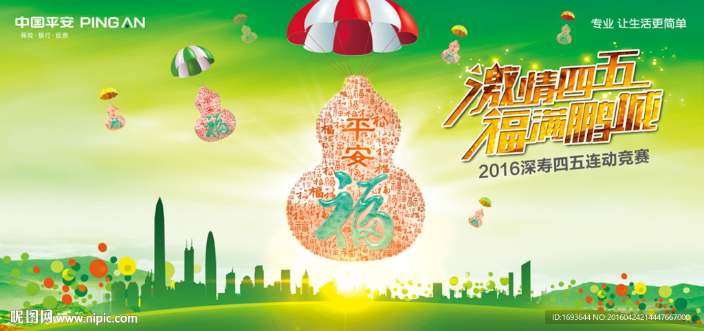 福满鹏城