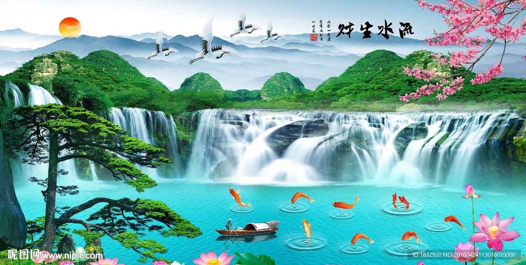 流水生财