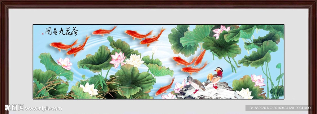 荷花九鱼图