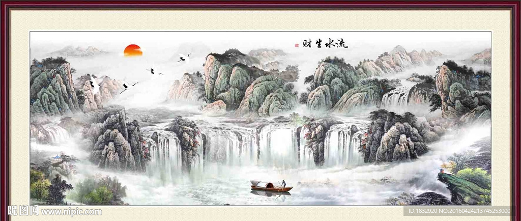 流水生财