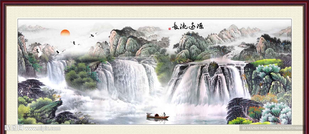 源远流长
