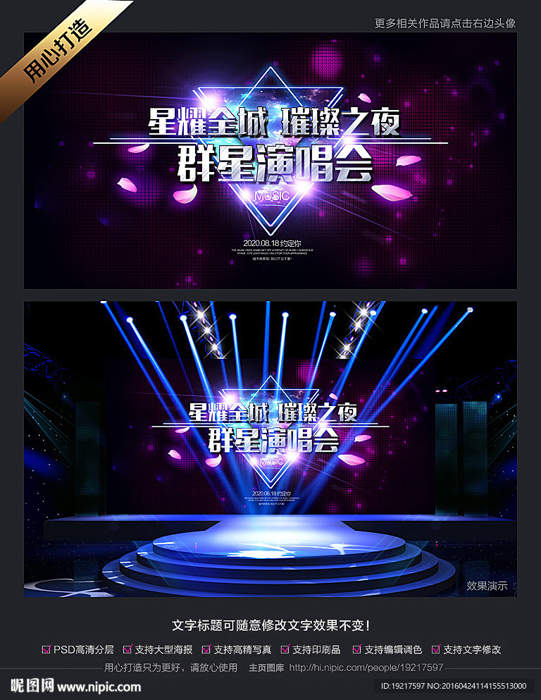 演唱会