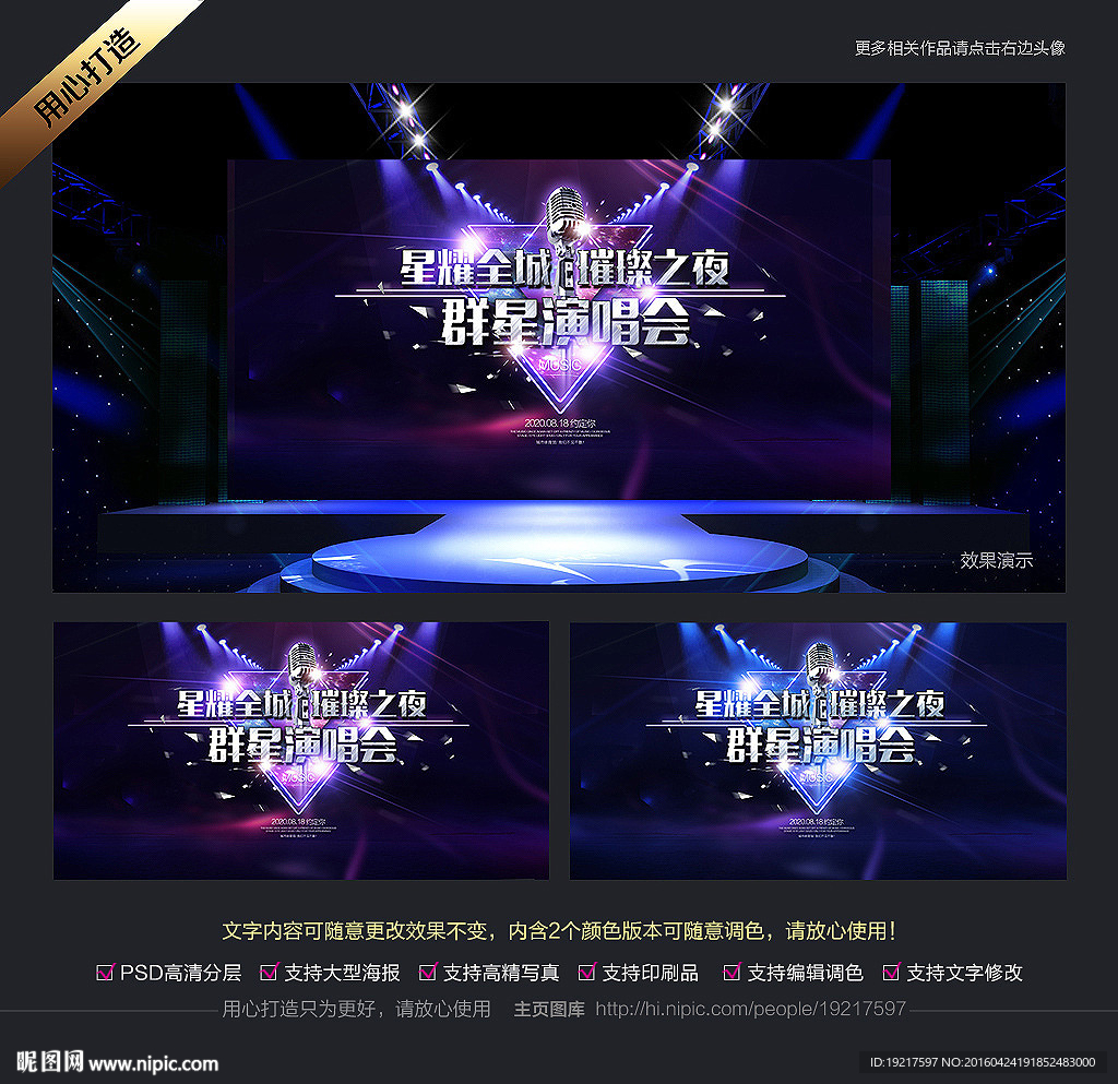 音乐背景海报