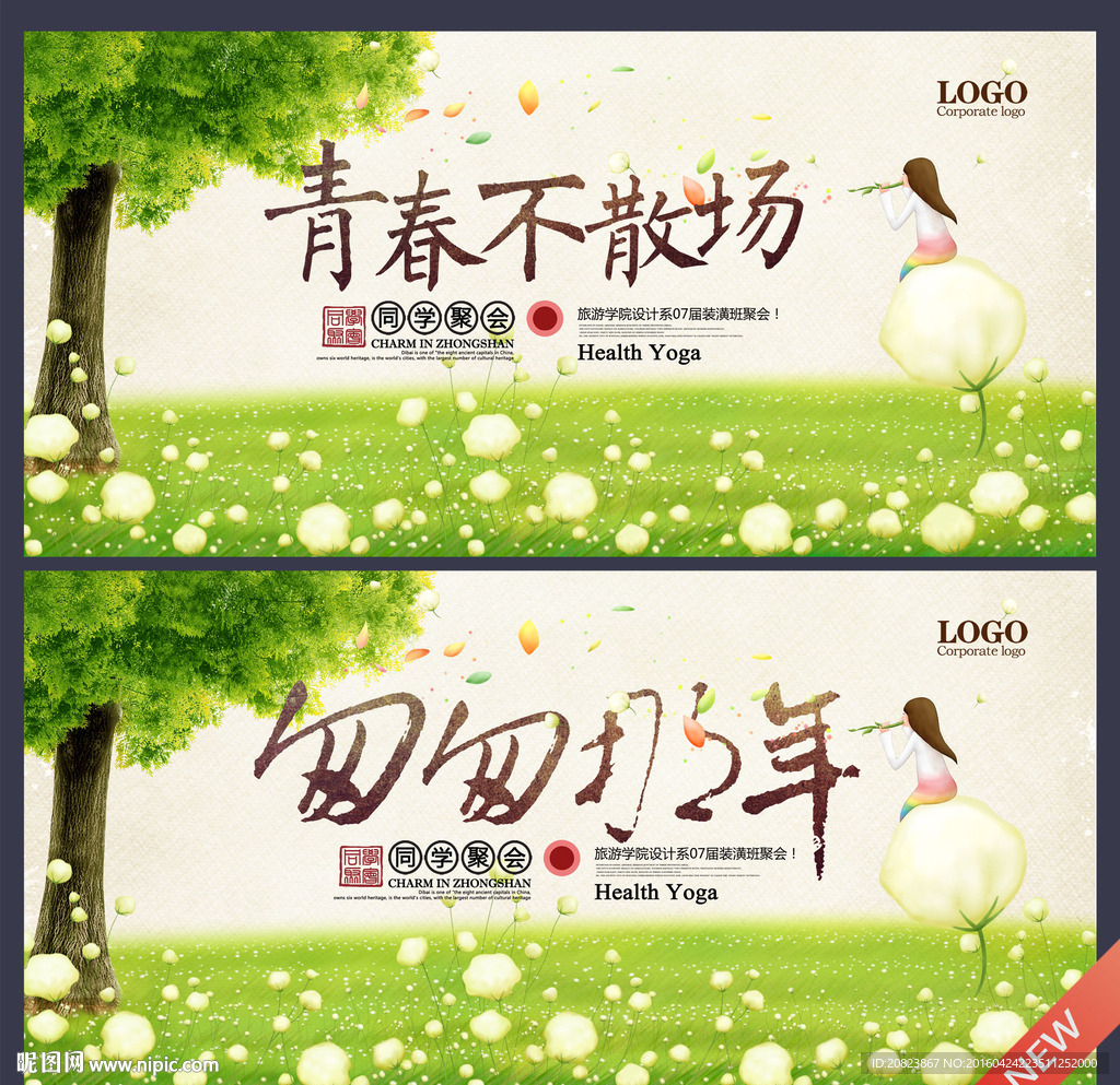 青春