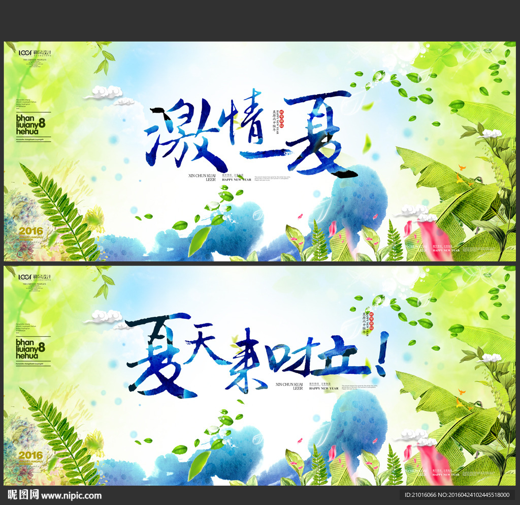 夏天