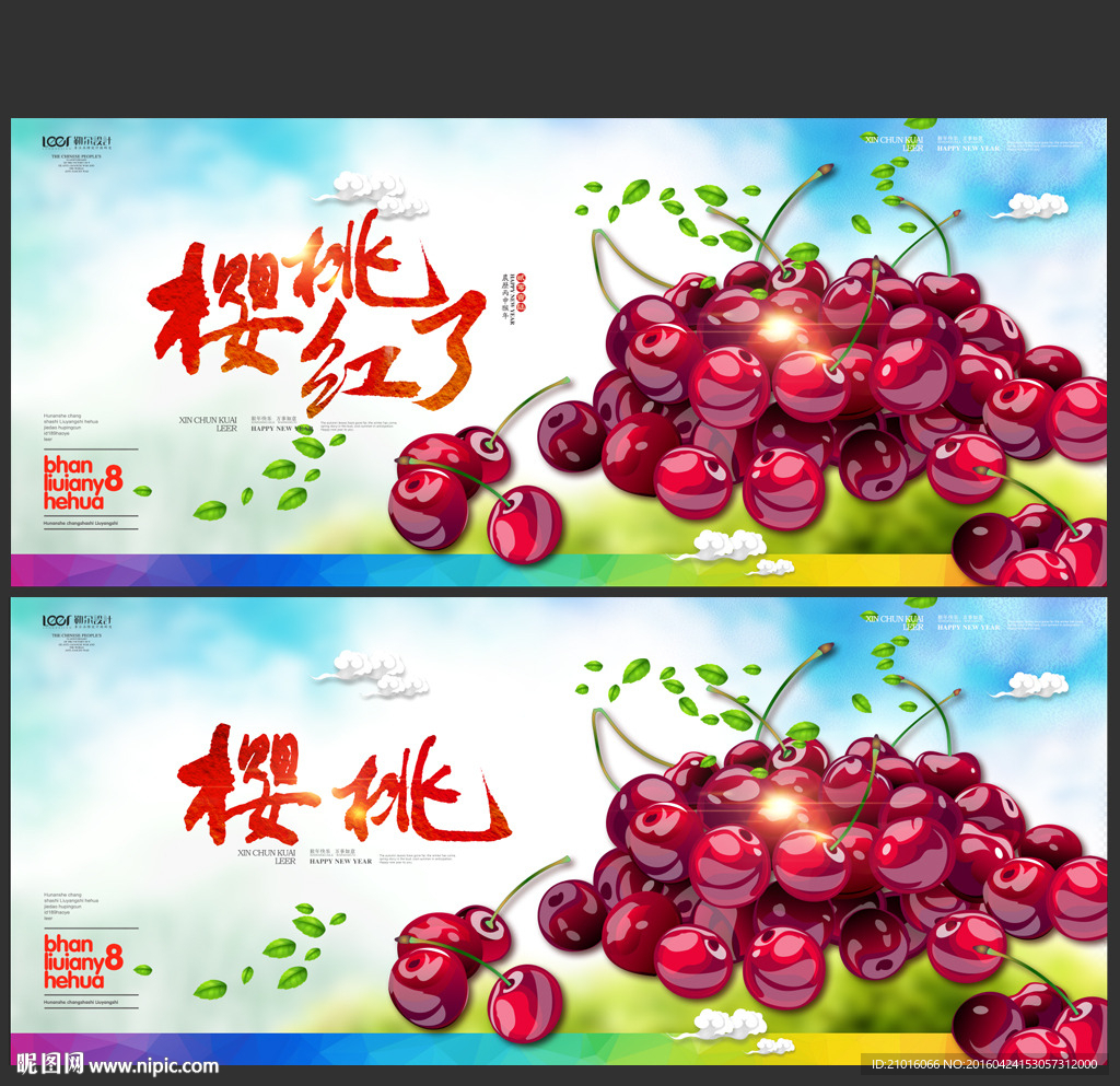 樱桃