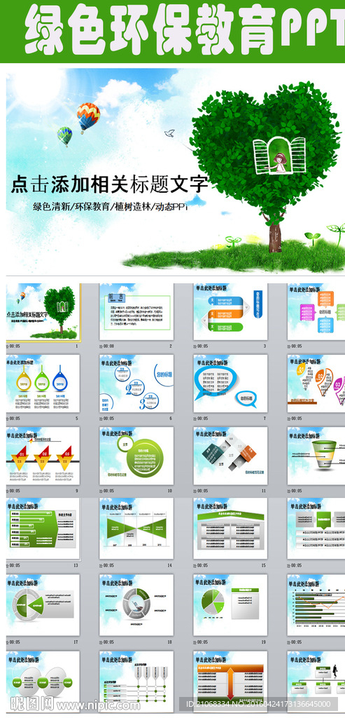 教育教学课件植树造林环保PPT