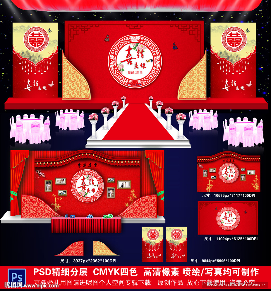 中式婚礼