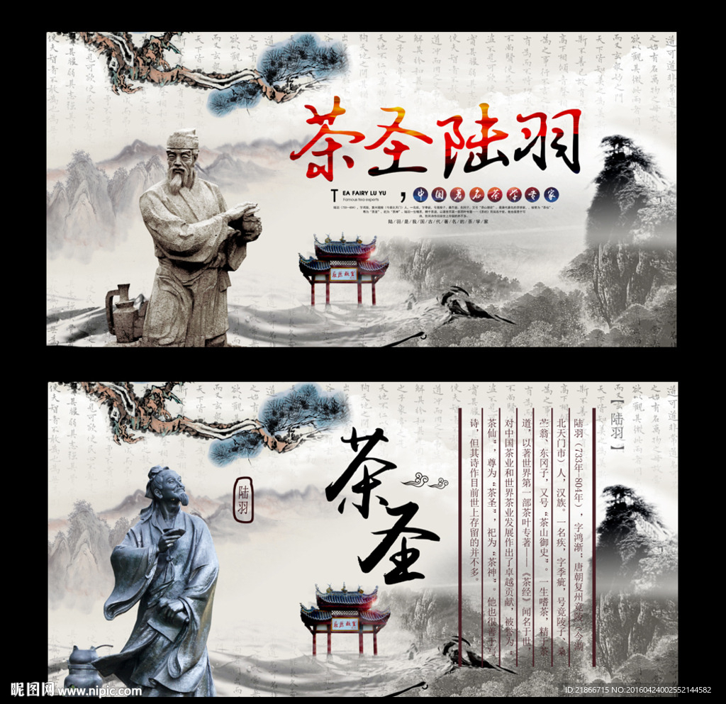 陆羽