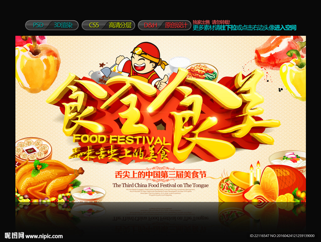 美食节