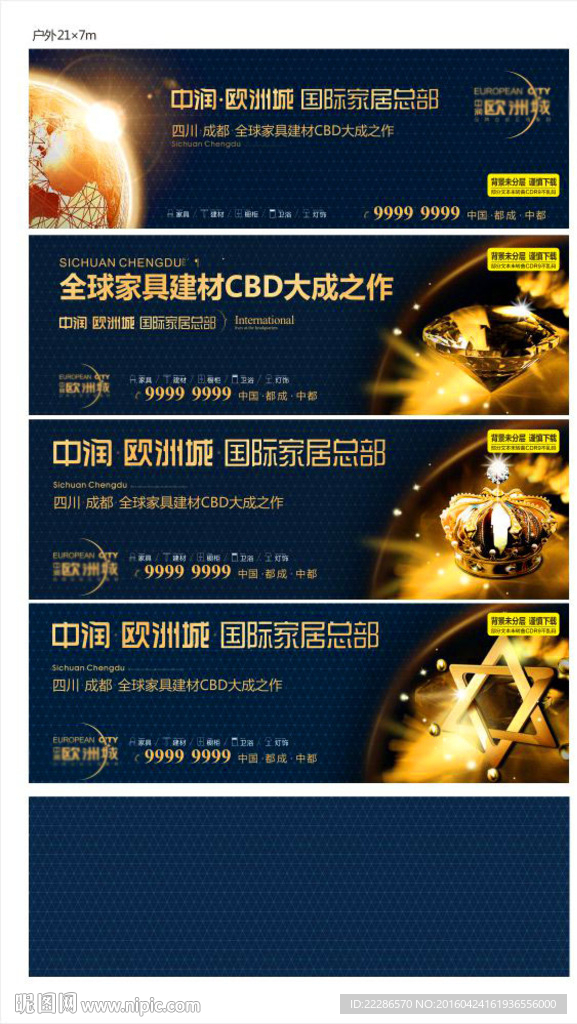 建材城广告系列稿