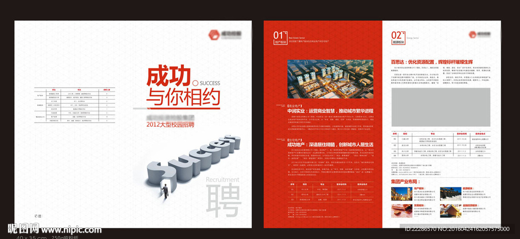 人才招聘折页