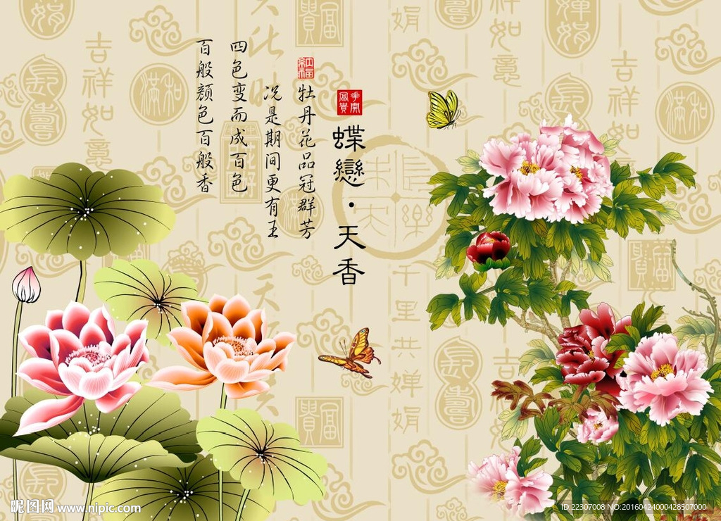 蝶恋天香牡丹花