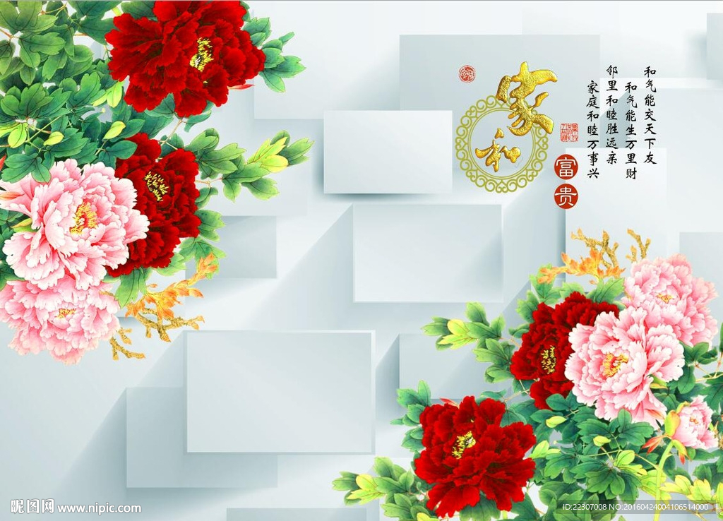 家和富贵牡丹花