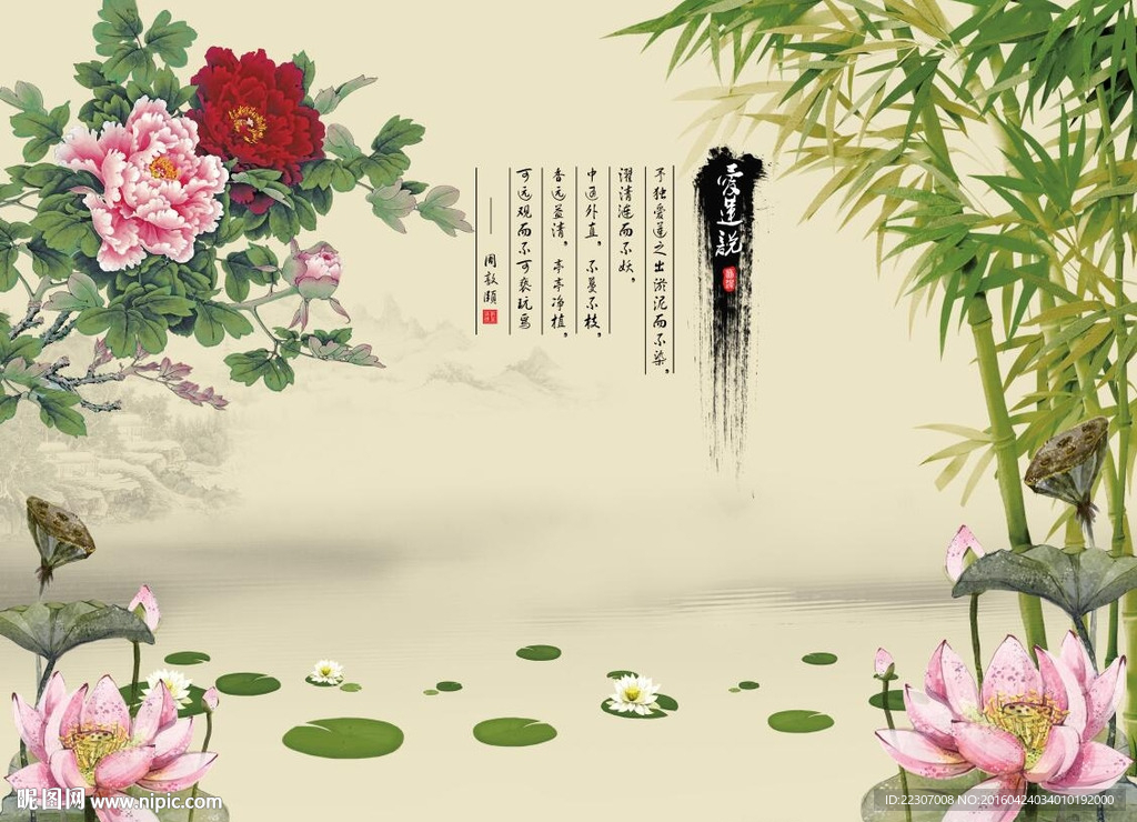 爱莲说