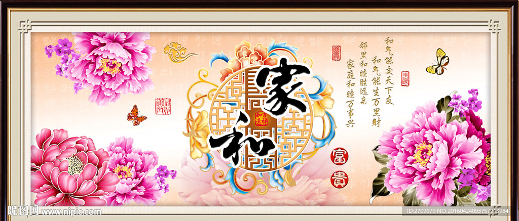家和万事兴
