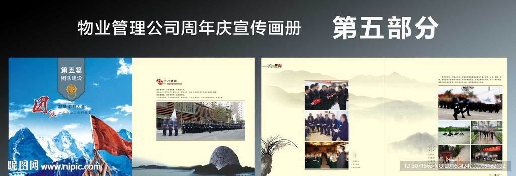 物业公司周年庆画册  第五部分